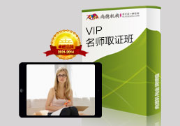 VIP名师取证班