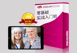 零基础实战精英班